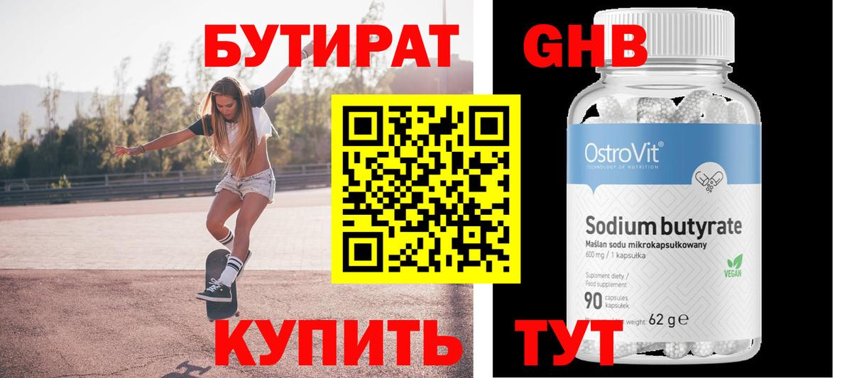 Бутират  БУТИРАТ GHB  Вход с VPN  Карталы 