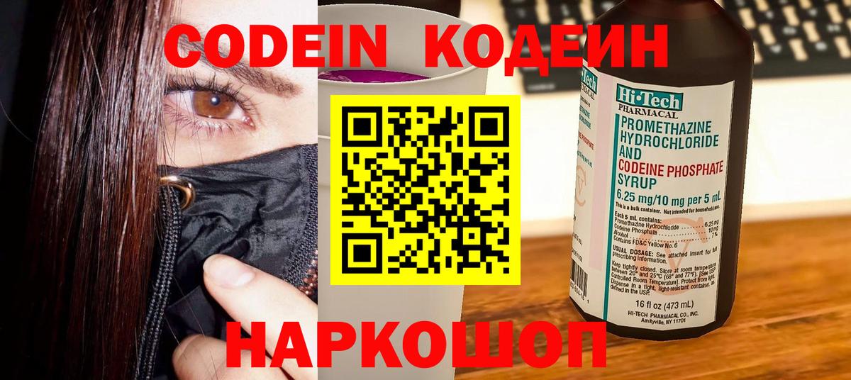 Codein Purple Drank  Вход с VPN  Кодеин напиток Lean (лин)  Карталы 