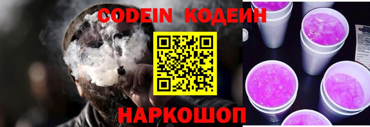 Кодеиновый сироп Lean напиток Lean (лин) Карталы