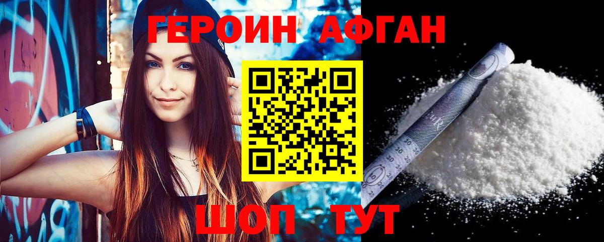 Героин афганец Карталы
