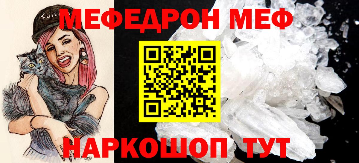 МЕФ  наркотики  Меф mephedrone  Вход с VPN  Карталы  Меф VHQ 